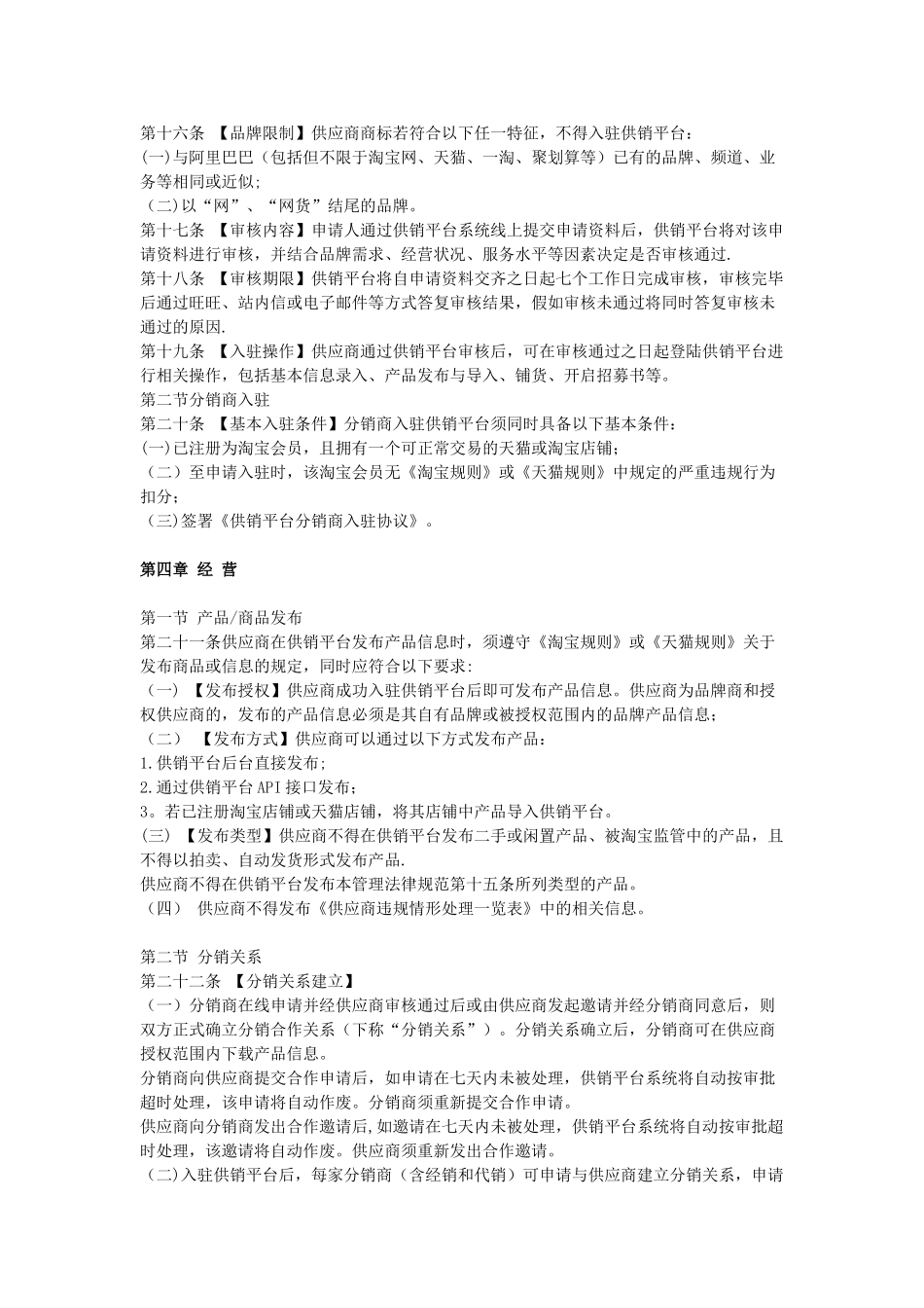 供销平台管理规则_第3页