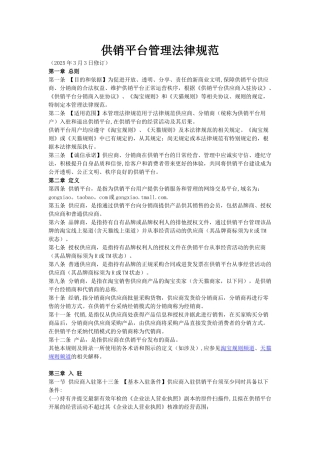 供销平台管理规则