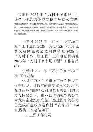 供销社18年“万村千乡市场工程”工作总结