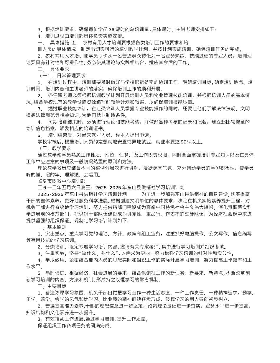 供销社培训计划_第2页