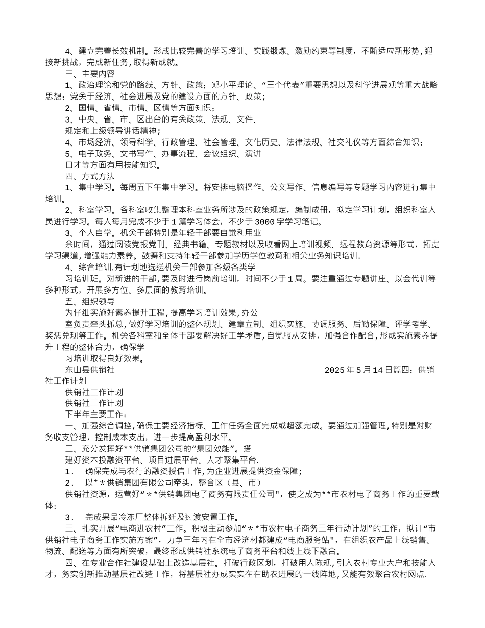 供销社培训计划_第3页
