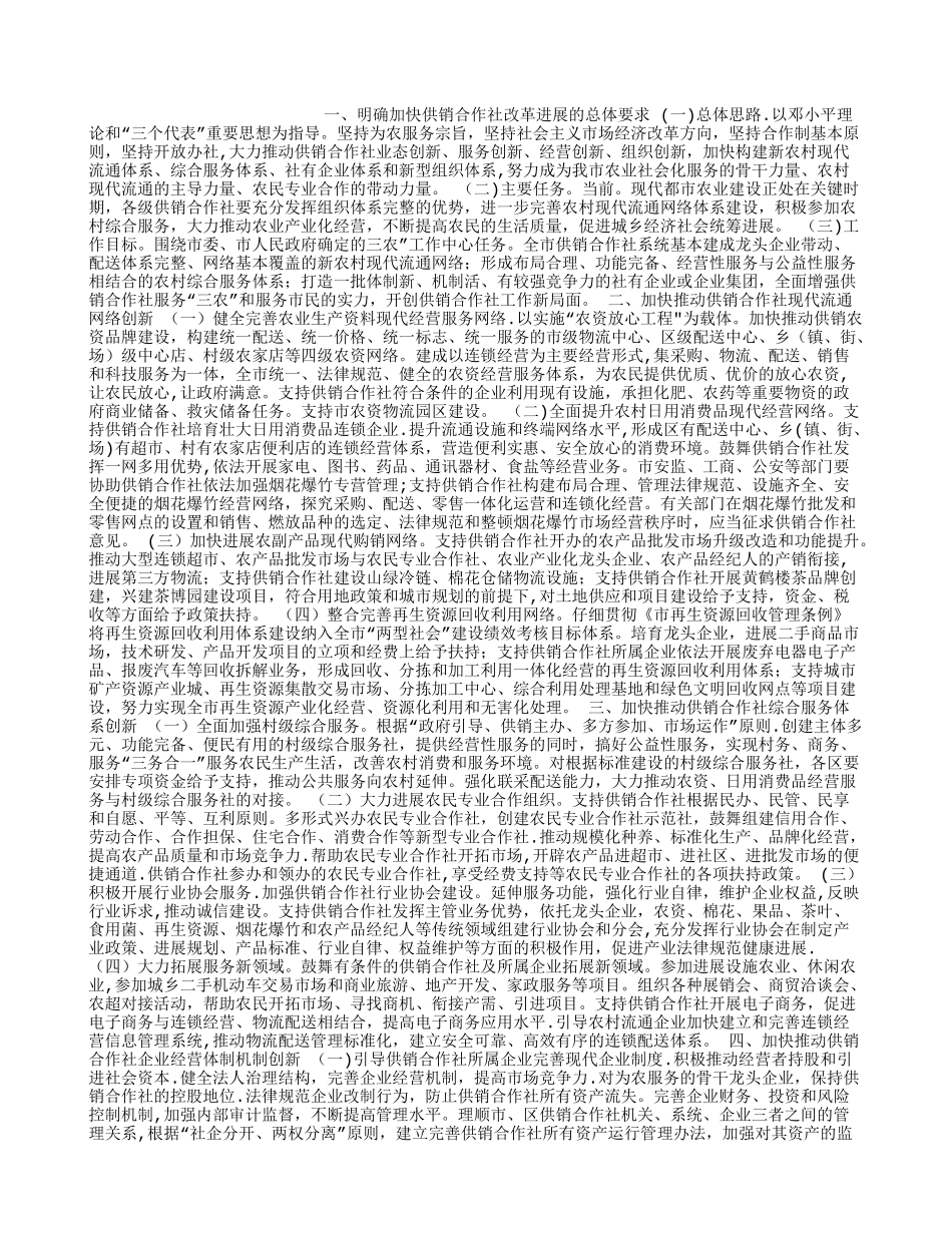 供销社革新方案_第1页