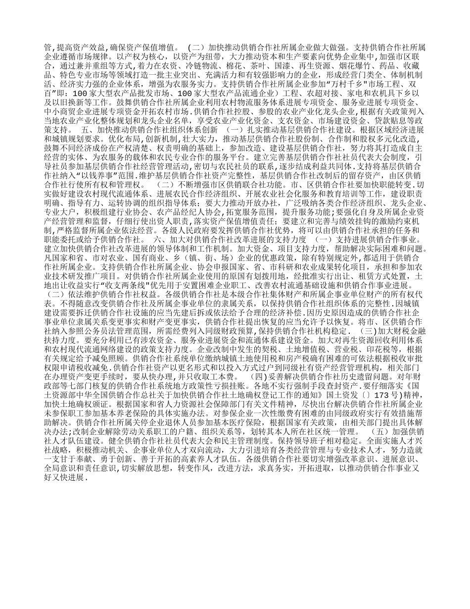 供销社革新方案_第2页