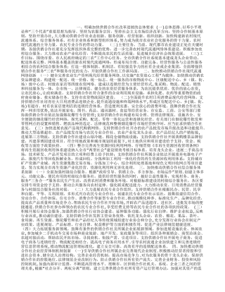 供销社革新方案