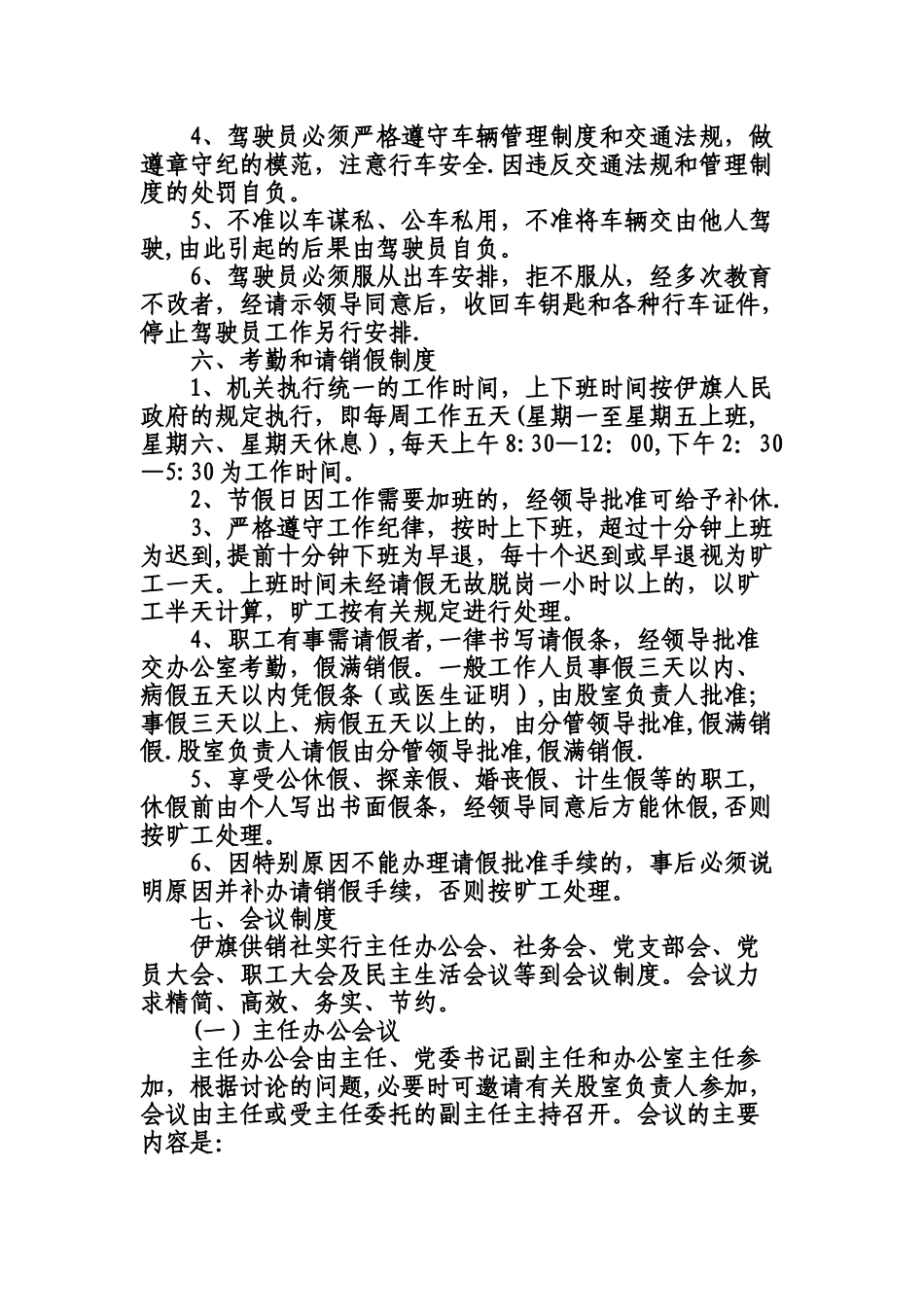 供销社内部管理制度_第3页