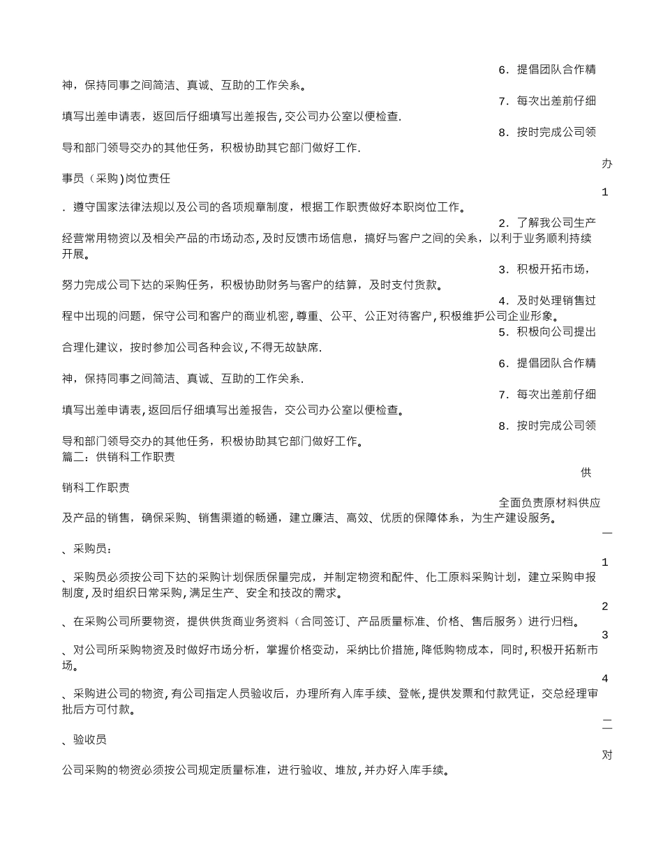 供销科岗位职责_第3页