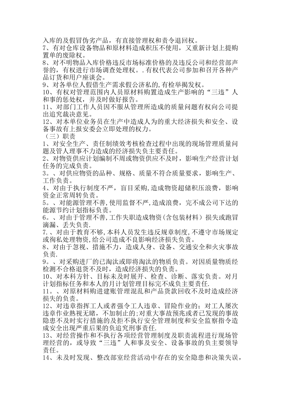 供销科长工作责任制度_第2页