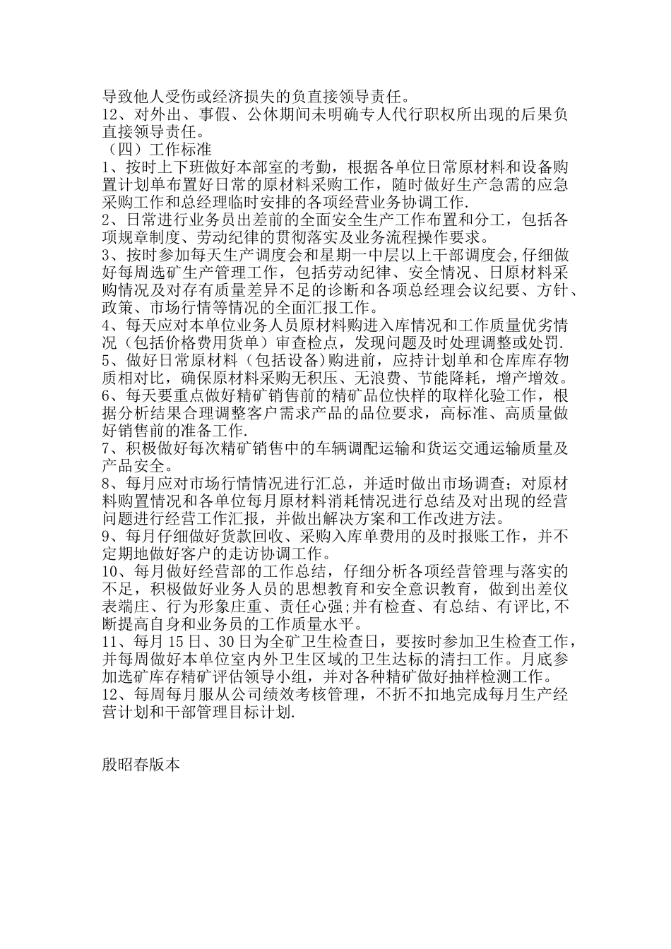 供销科长工作责任制度_第3页