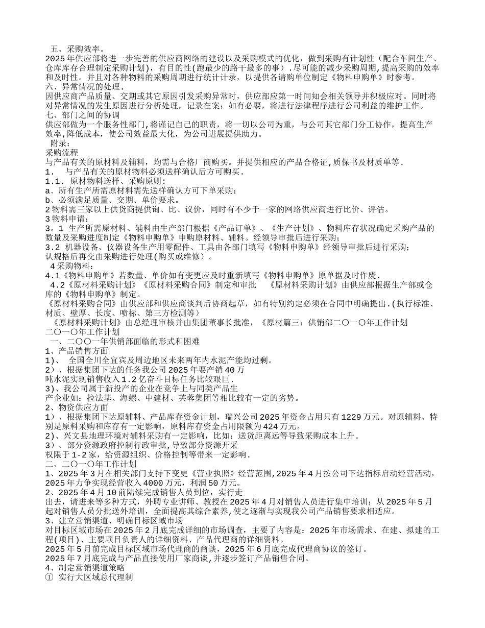 供销部工作计划_第2页