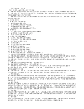 供销部工作计划