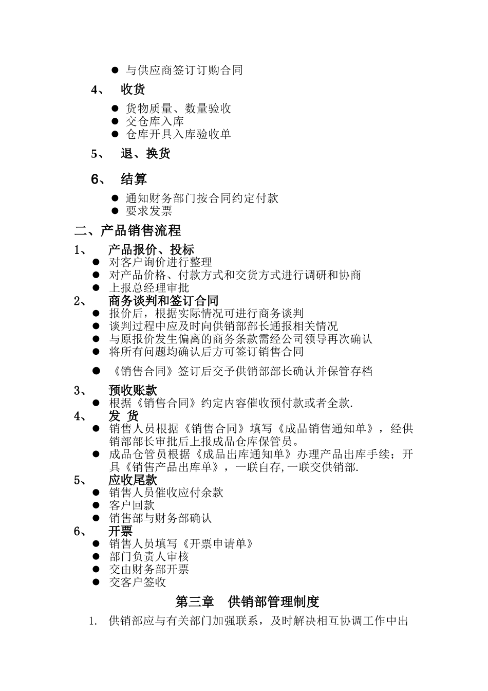 供销部职责流程制度及考核办法_第3页