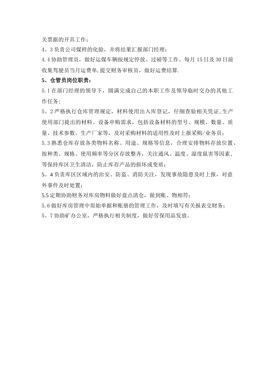 供销部部门职能及岗位职责6.11_第3页