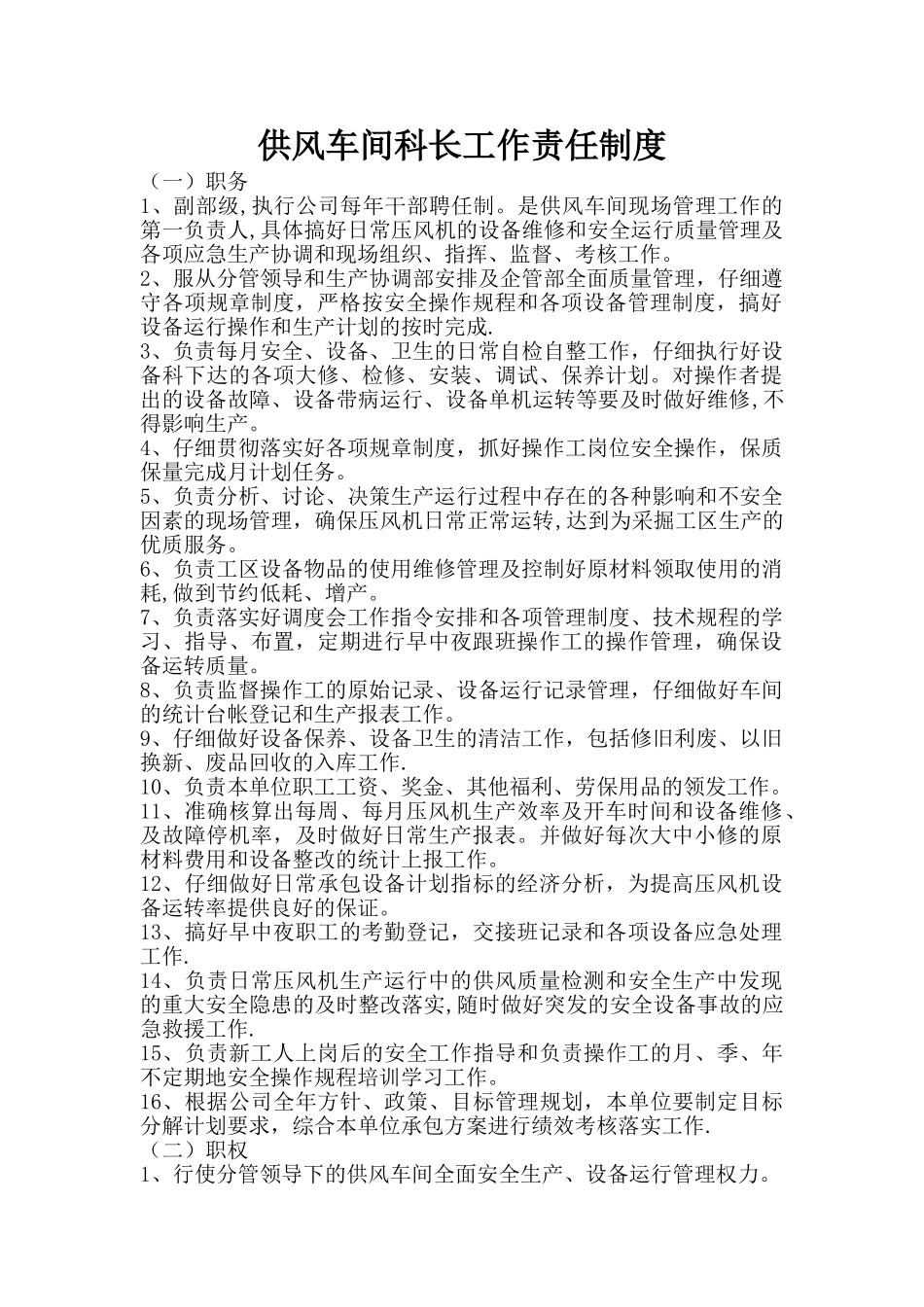 供风车间科长工作责任制度_第1页