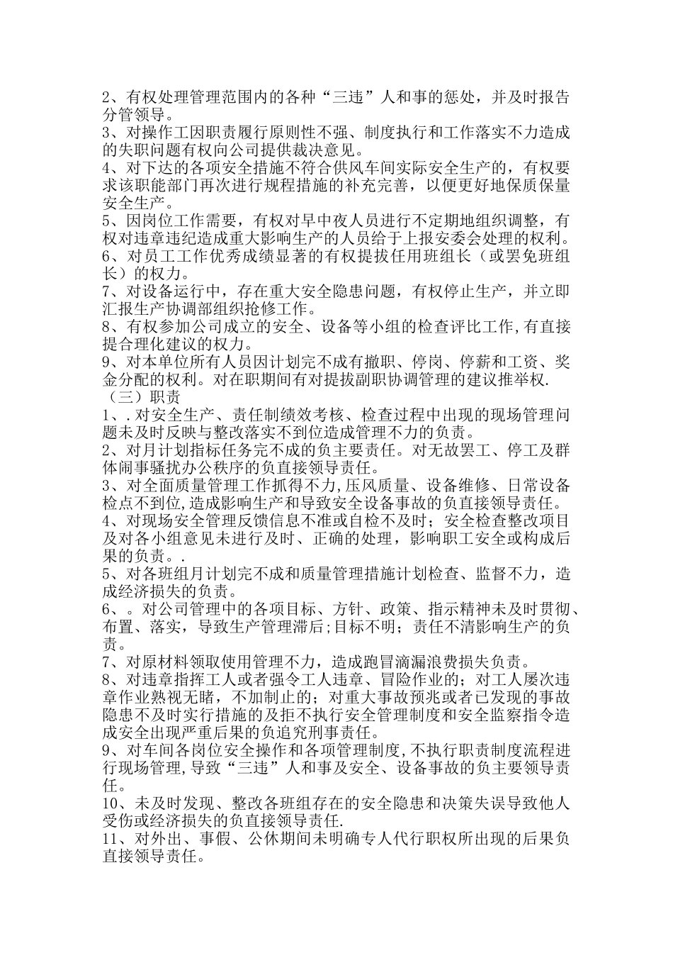 供风车间科长工作责任制度_第2页