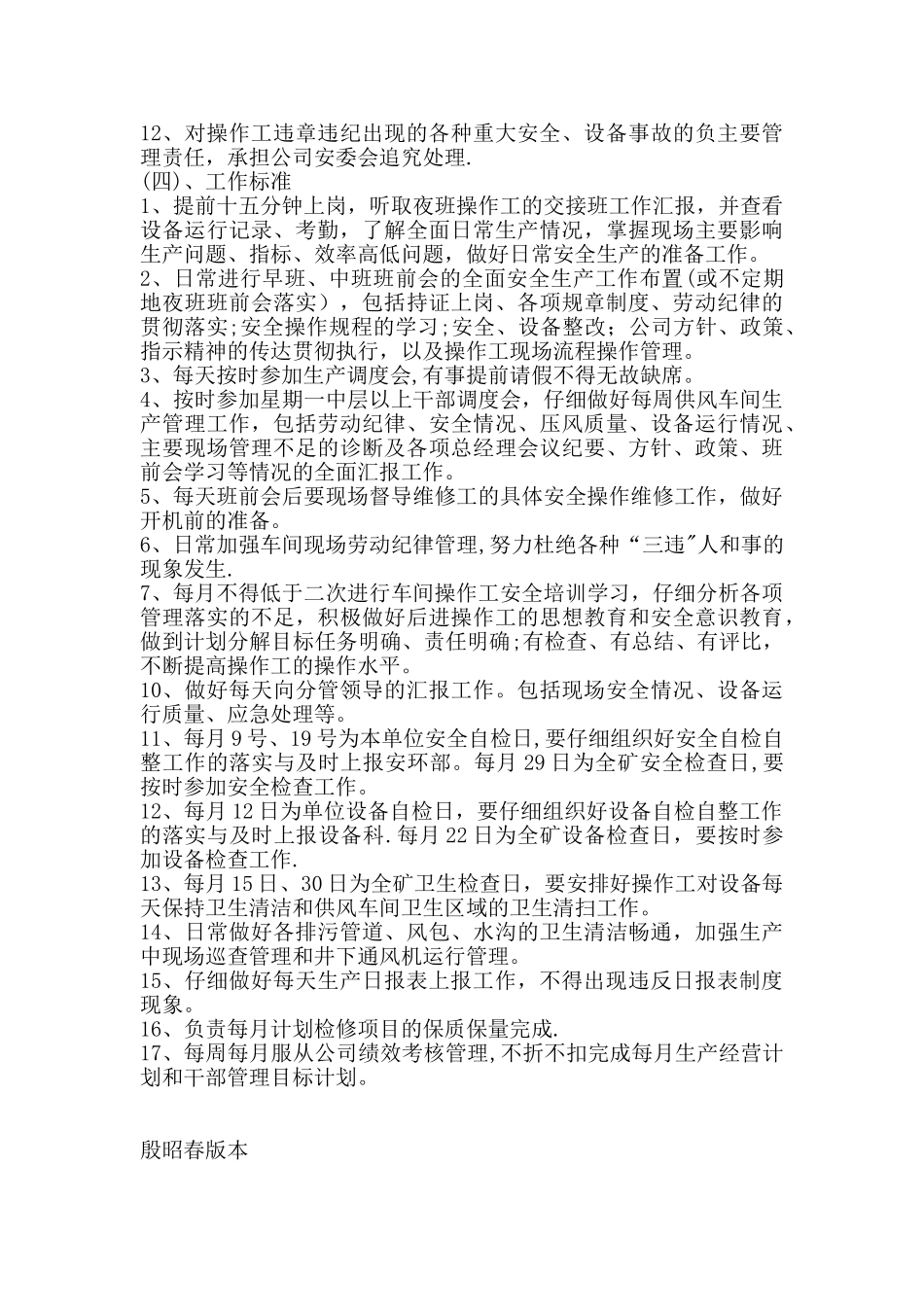 供风车间科长工作责任制度_第3页