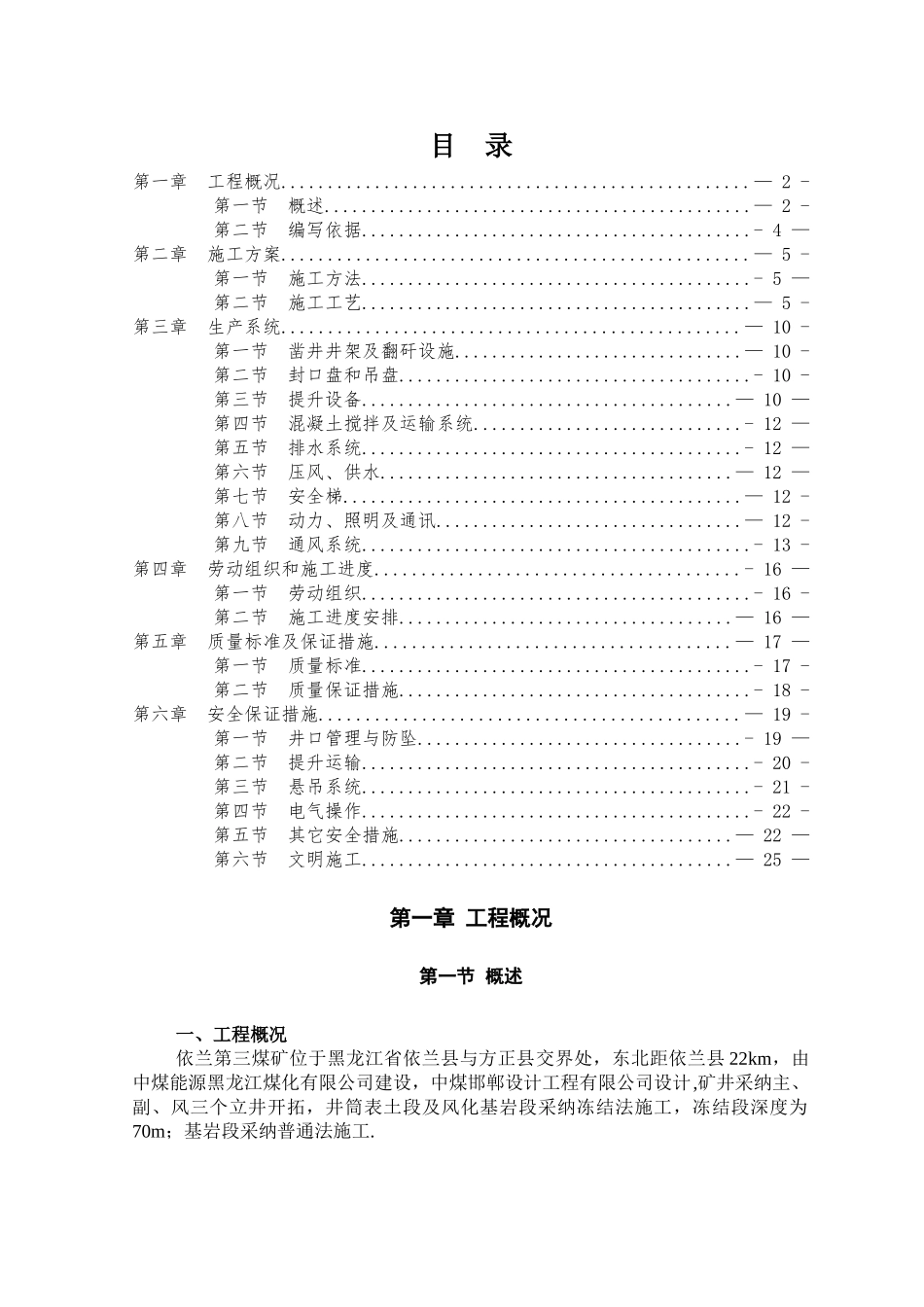 依兰三矿回风井井筒内壁施工安全技术措施_第3页