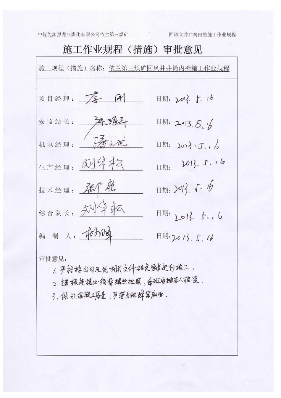 依兰三矿回风井井筒内壁施工安全技术措施-_第2页