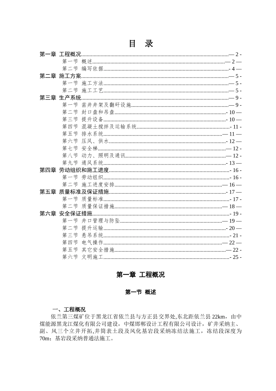 依兰三矿回风井井筒内壁施工安全技术措施-_第3页