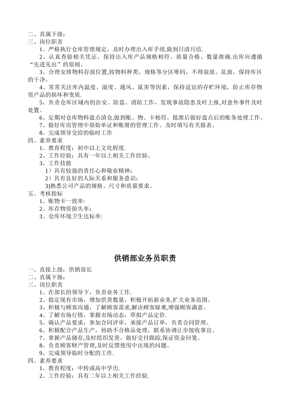 供销部管理职责_第3页