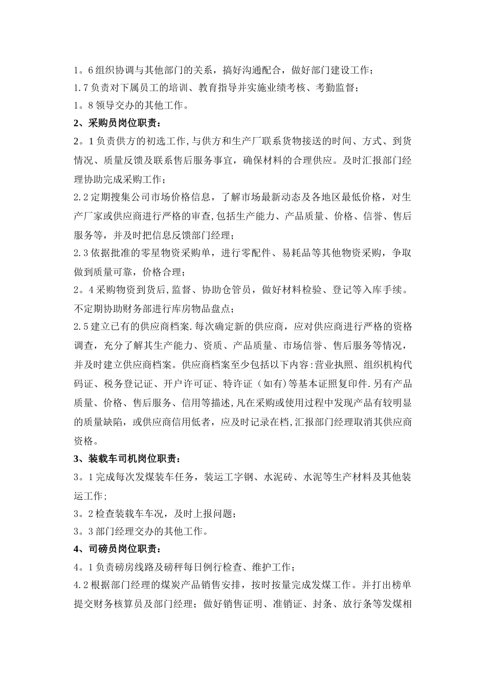 供销部部门职能及岗位职责6.11-_第2页