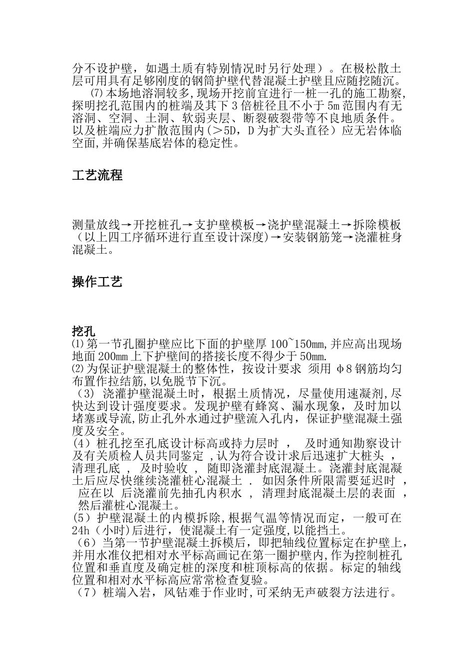 依云伴岛项目一二标段人工挖土灌注桩施工作业指导书_第2页