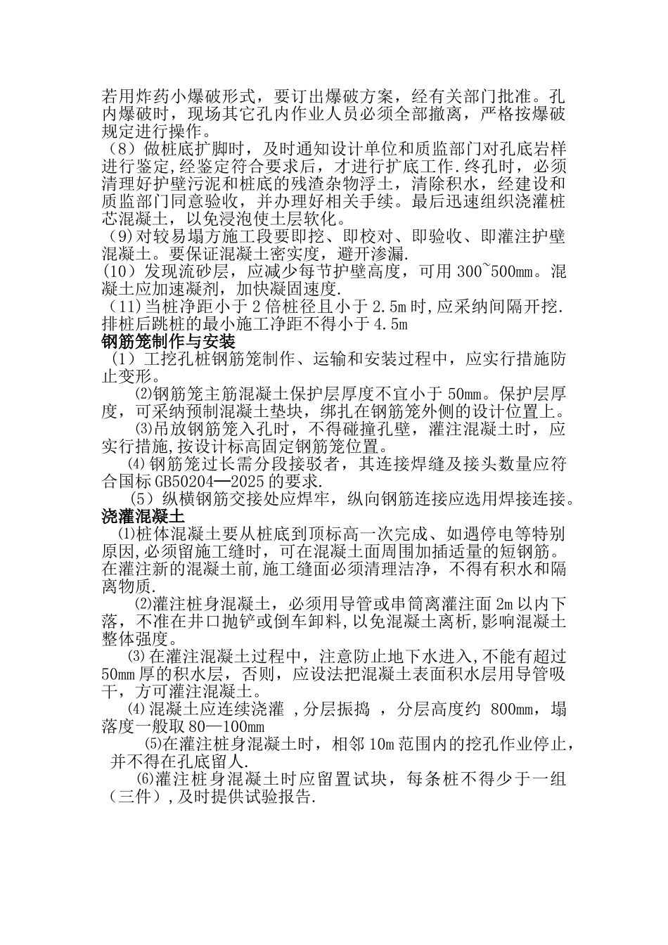 依云伴岛项目一二标段人工挖土灌注桩施工作业指导书_第3页