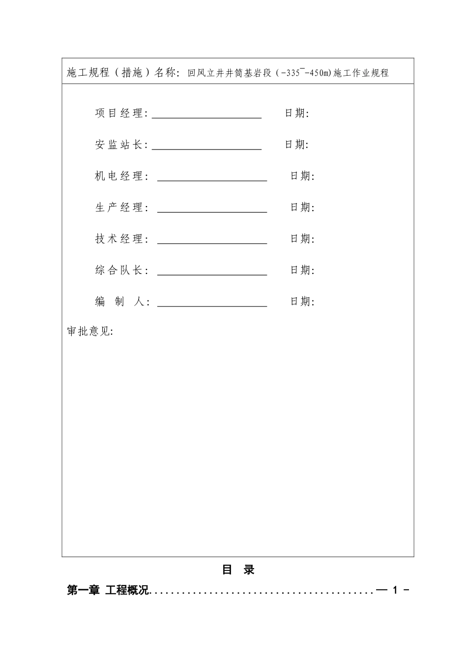 依兰回风立井-335--450m段施工作业规程_第2页