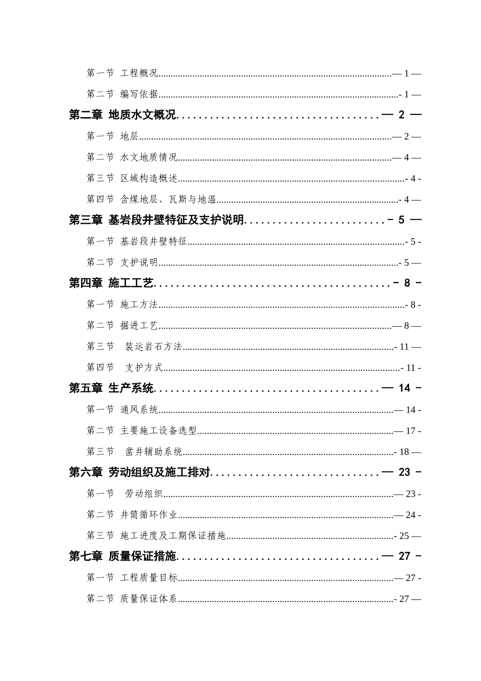 依兰回风立井-335--450m段施工作业规程_第3页