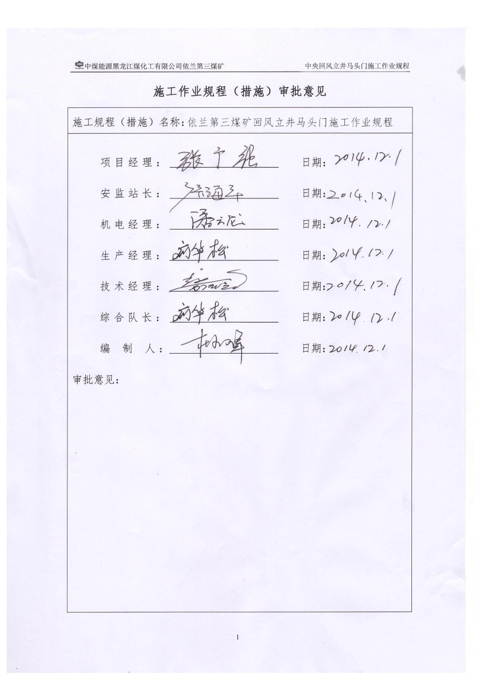 依兰回风立井马头门施工作业规程_第1页