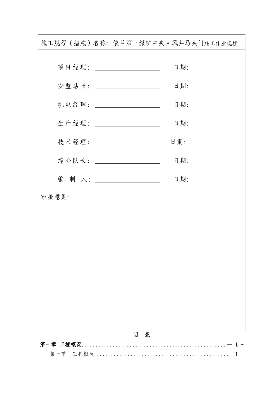 依兰回风立井马头门施工作业规程_第2页