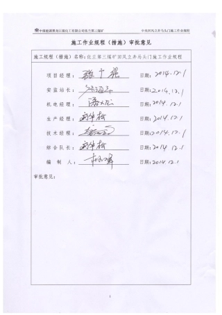 依兰回风立井马头门施工作业规程