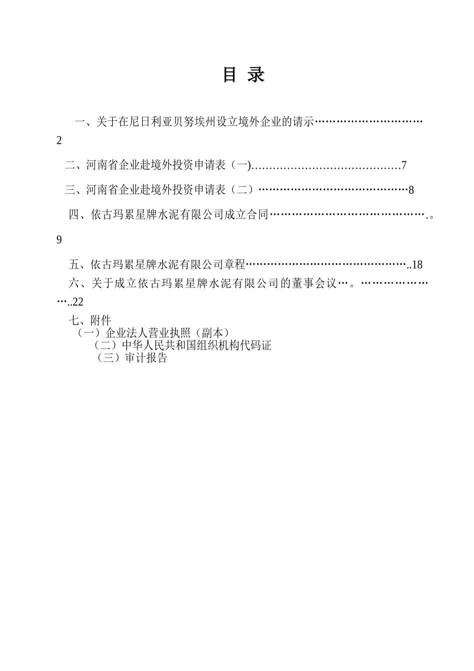 依古玛累星牌水泥有限公司_第2页