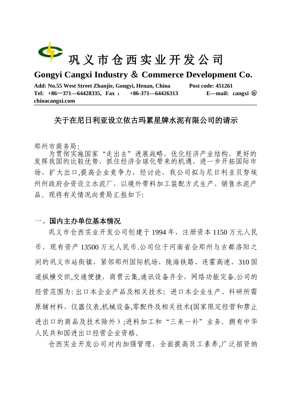 依古玛累星牌水泥有限公司_第3页