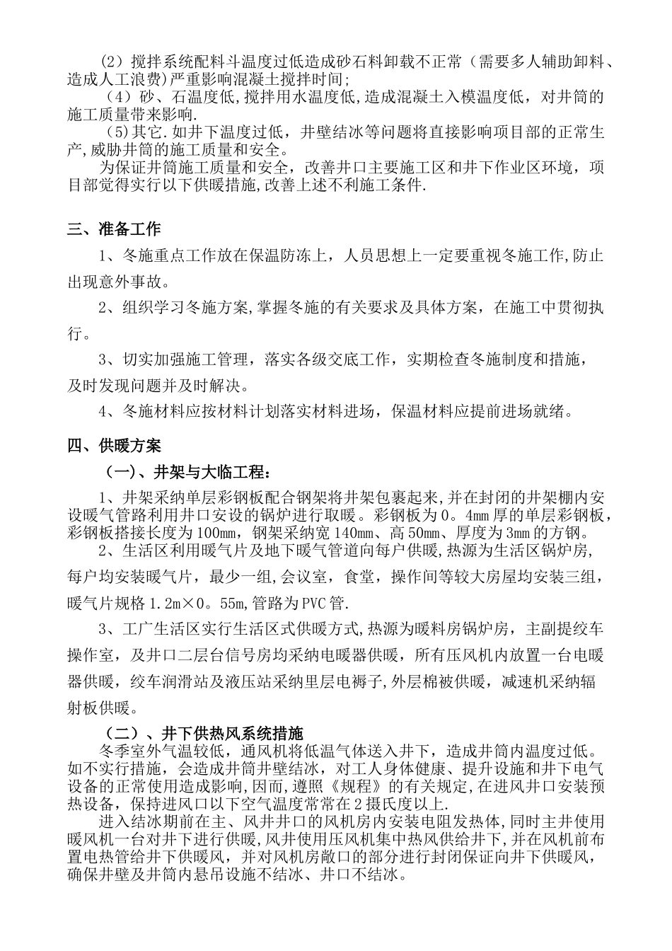 依兰冬季施工生产用设备设施供热安全技术专项措施49处_第2页
