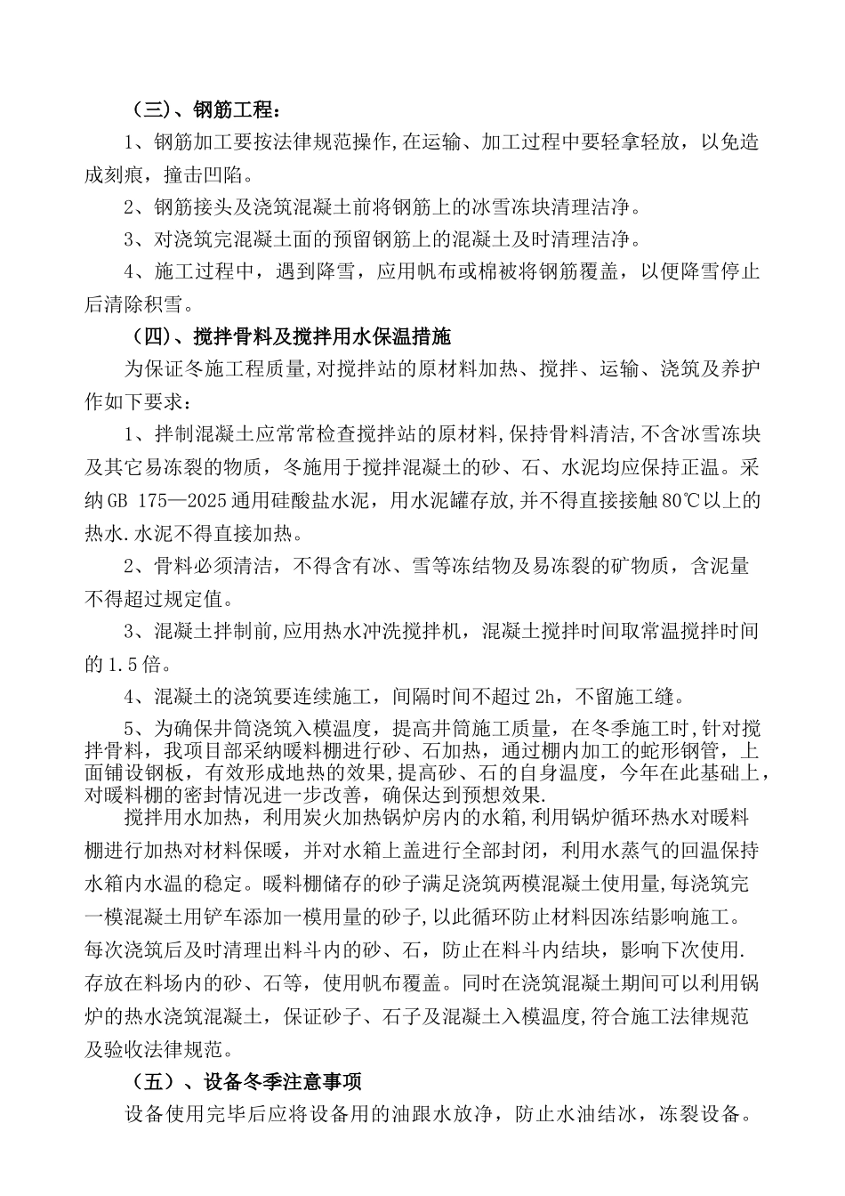 依兰冬季施工生产用设备设施供热安全技术专项措施49处_第3页