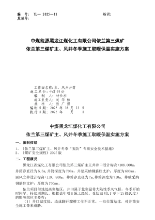 依兰冬季施工生产用设备设施供热安全技术专项措施49处