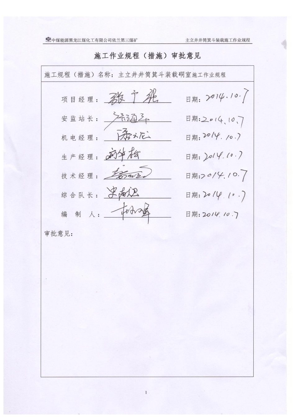 依兰主立井箕斗装载硐室施工作业规程_第1页