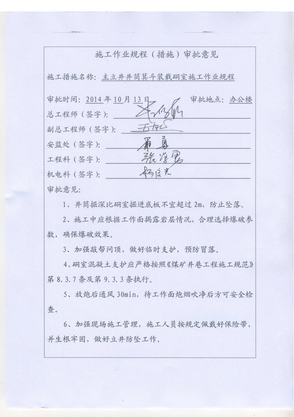 依兰主立井箕斗装载硐室施工作业规程_第2页