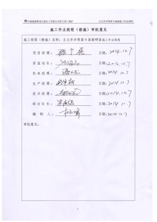 依兰主立井箕斗装载硐室施工作业规程
