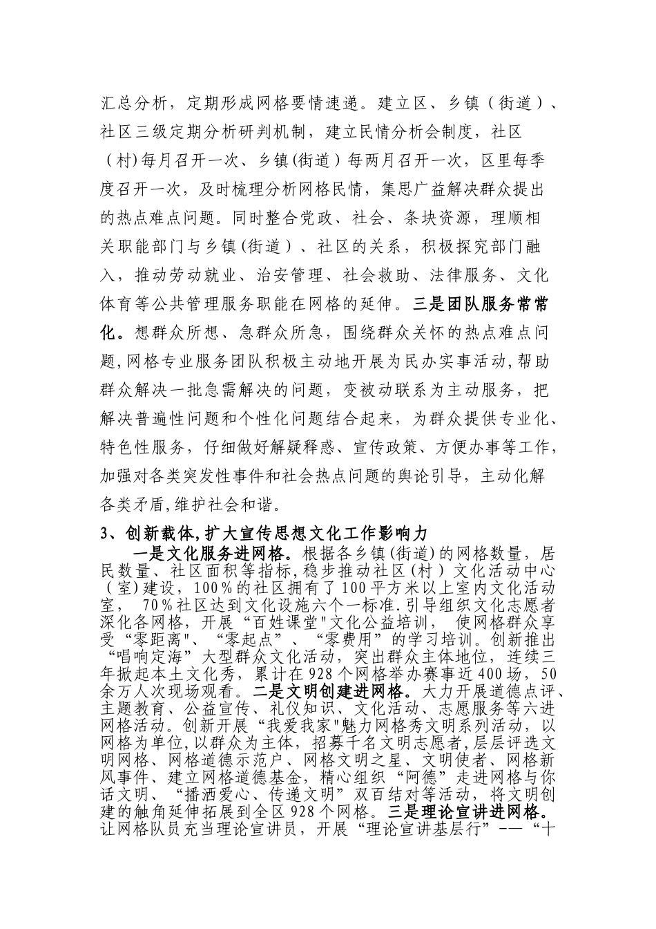 依托“网格化管理-组团式服务”创新基层宣传思想文化工作的实践与思考_第3页