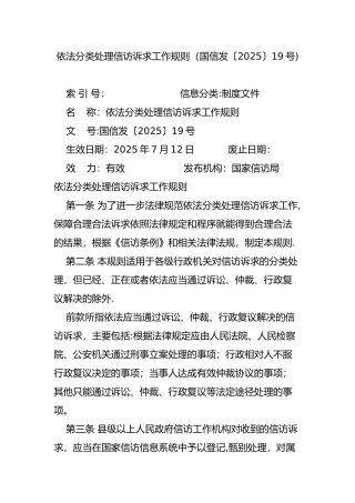 依法分类处理信访诉求工作规则