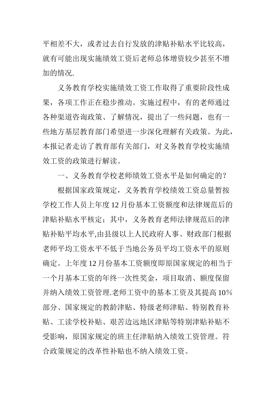 依法保障义务教育教师工资水平——义务教育学校实施绩效工资政策解读_第2页