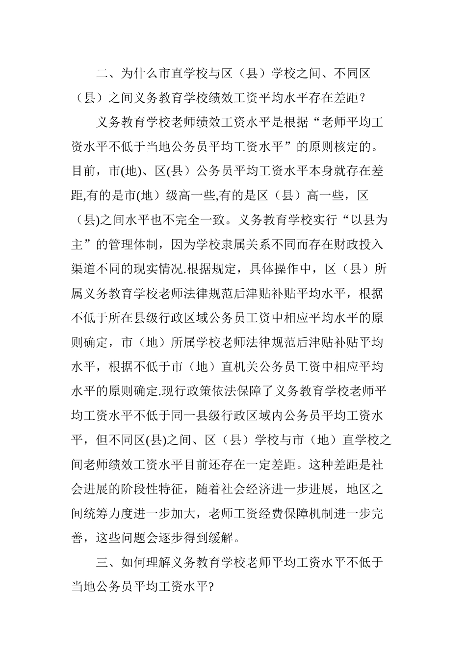 依法保障义务教育教师工资水平——义务教育学校实施绩效工资政策解读_第3页