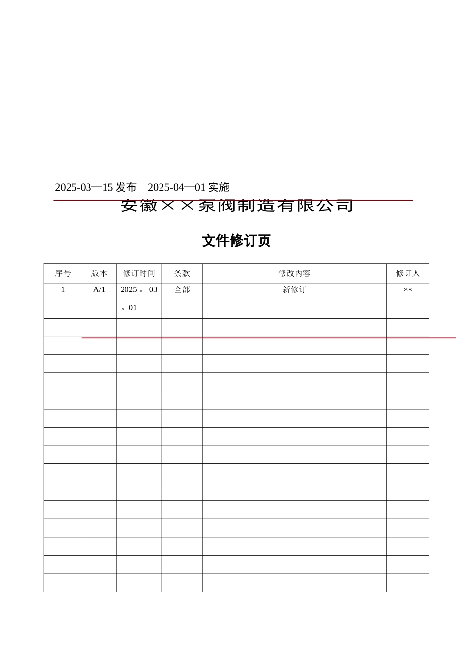 依据ISO9001：2025编写的质量手册及二三级文件_第2页