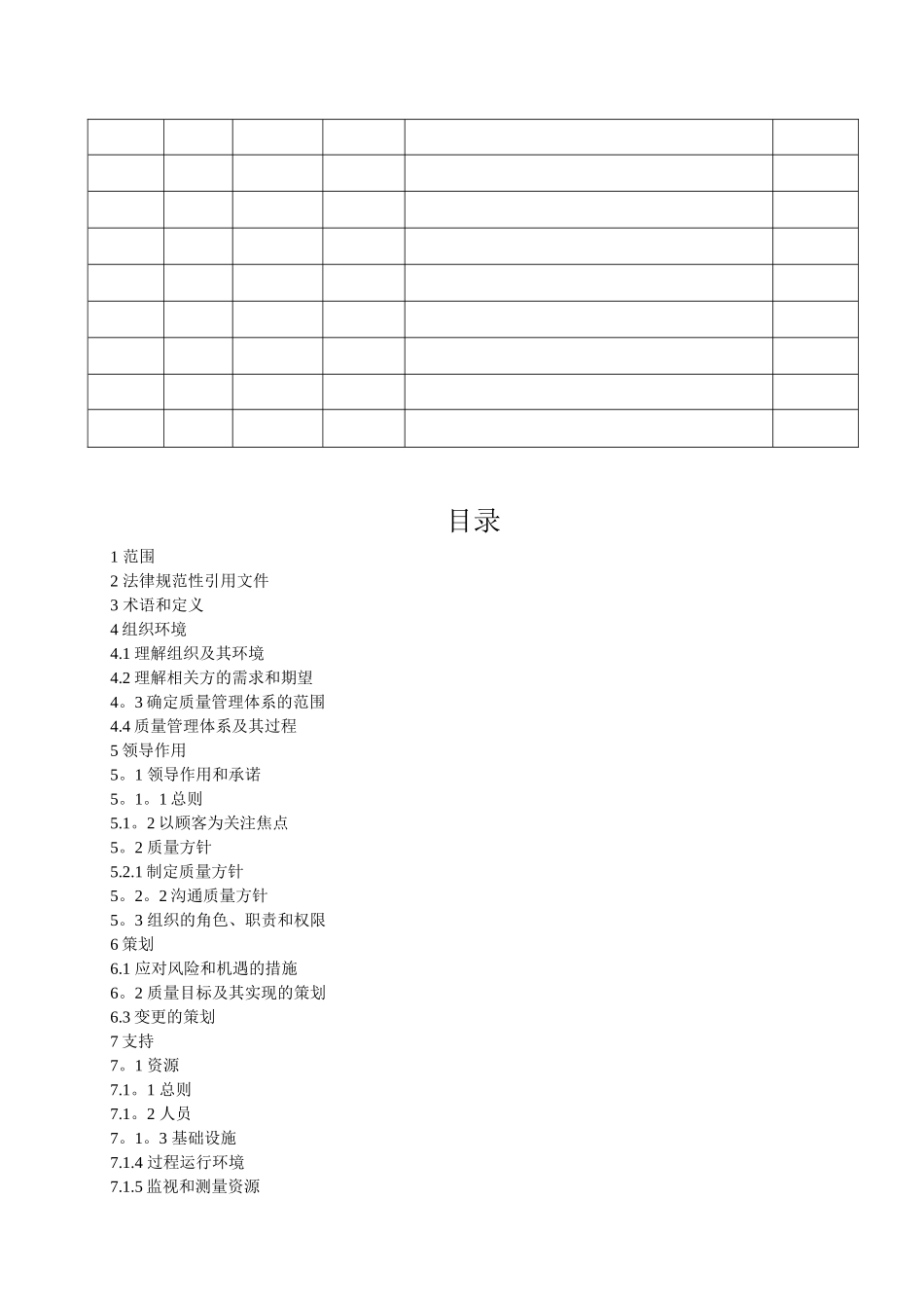 依据ISO9001：2025编写的质量手册及二三级文件_第3页
