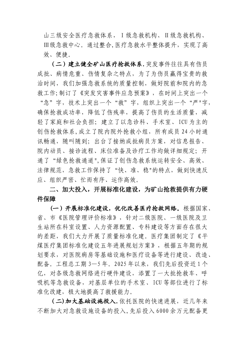 依托技术优势加强体系建设-矿山医疗救护中心_第2页