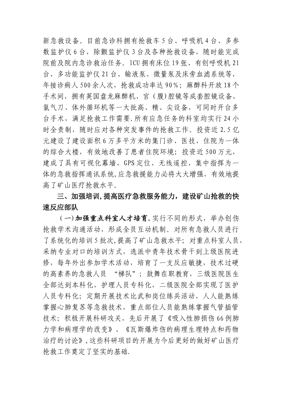 依托技术优势加强体系建设-矿山医疗救护中心_第3页