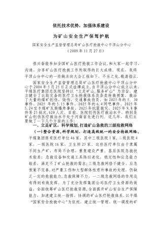 依托技术优势加强体系建设-矿山医疗救护中心