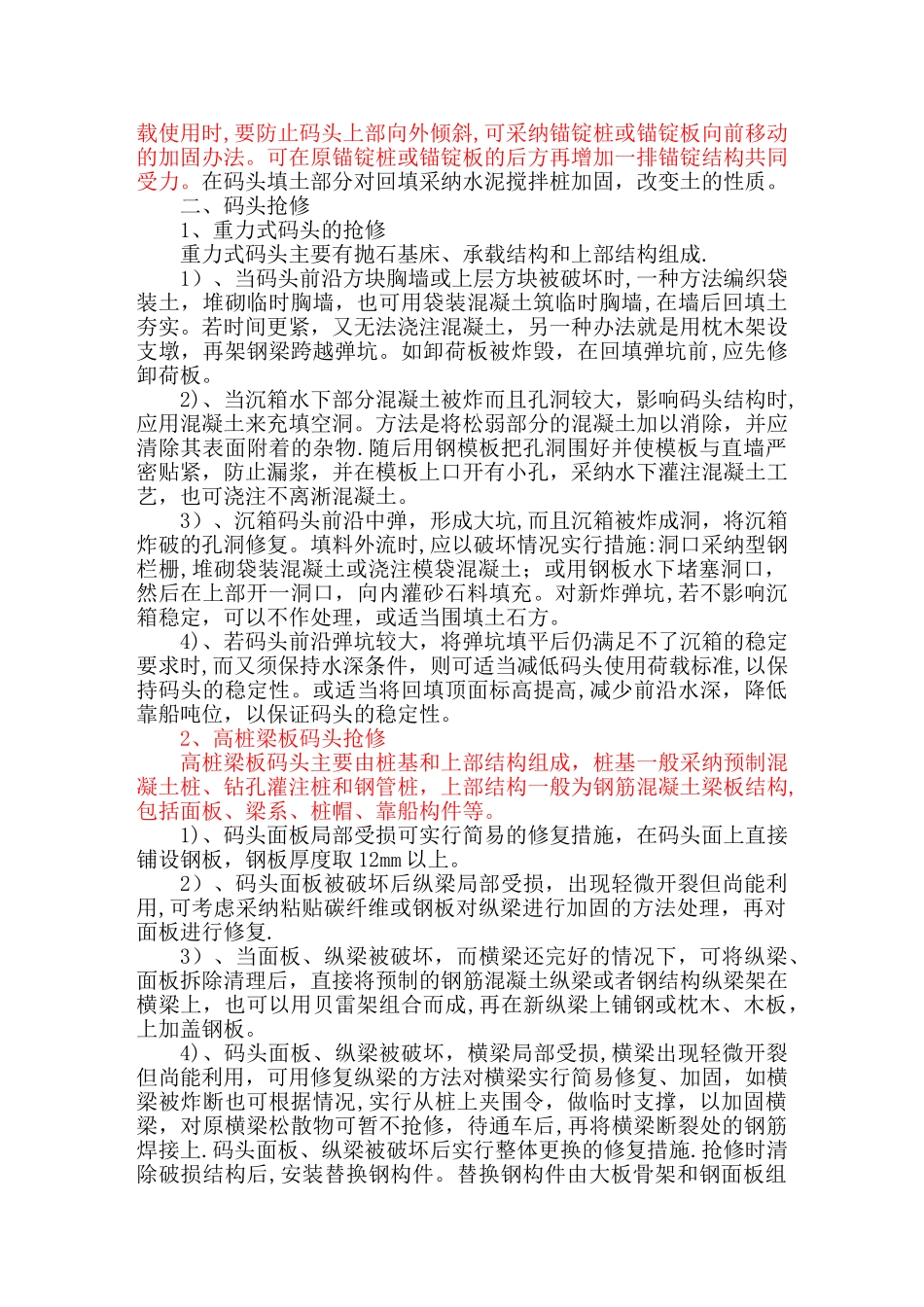 依托目前东南沿海码头施工技术_第2页