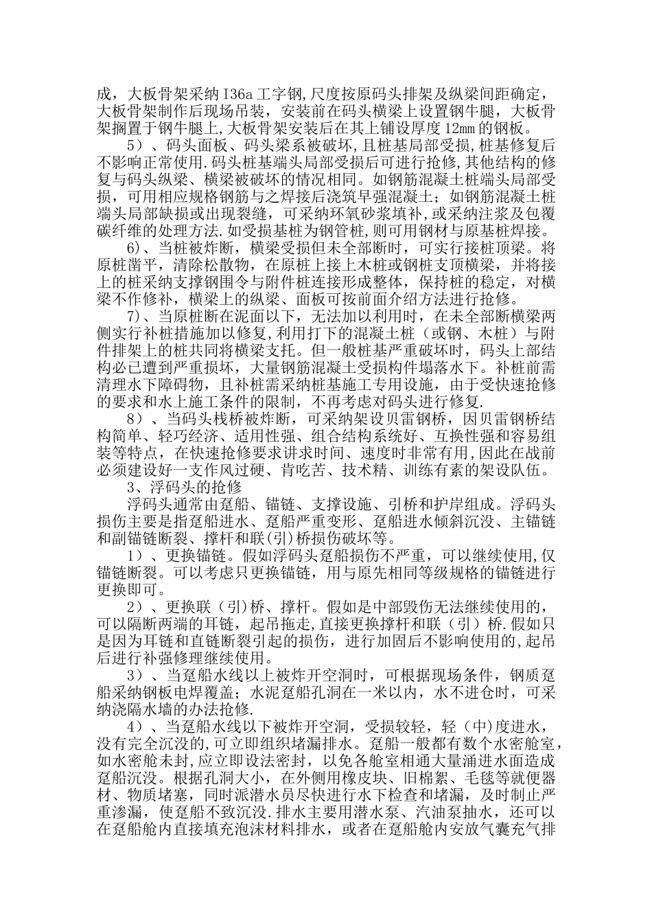 依托目前东南沿海码头施工技术_第3页